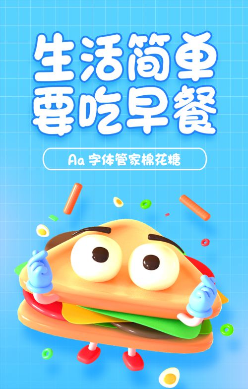 字体管家棉花糖 (非商业使用)使用案例