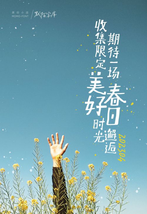 默陌嘿哟体使用案例