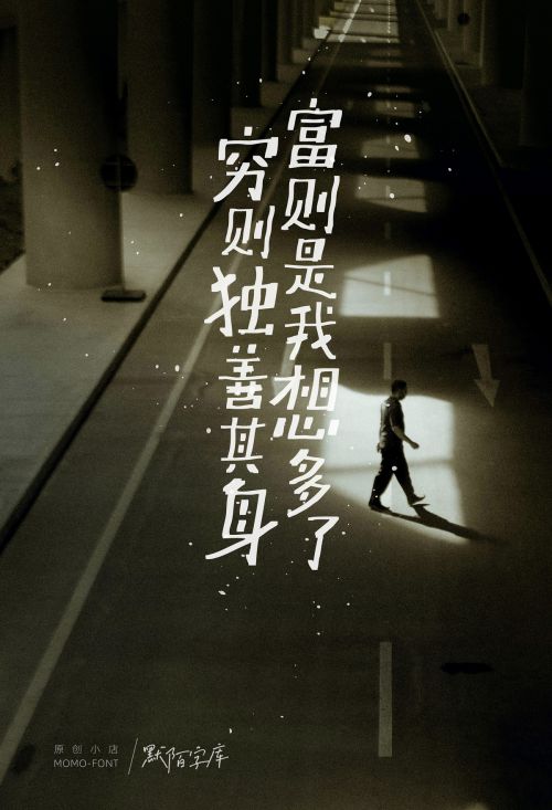 默陌嘿哟体使用案例