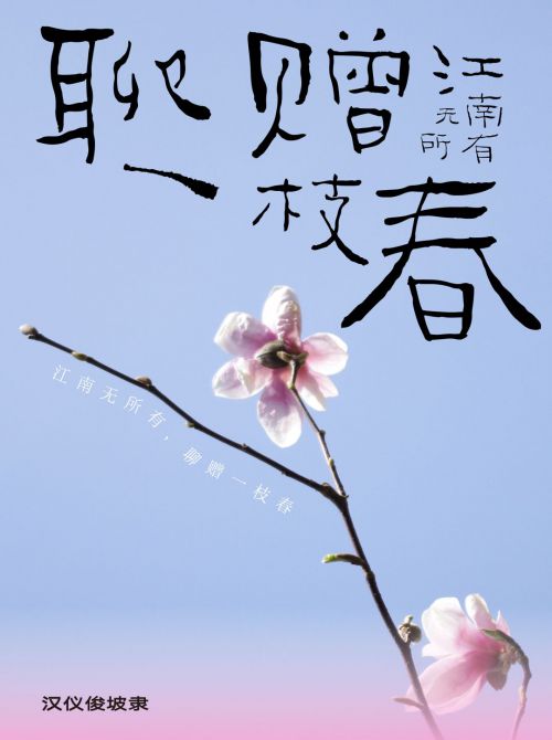 汉仪俊坡隶使用案例