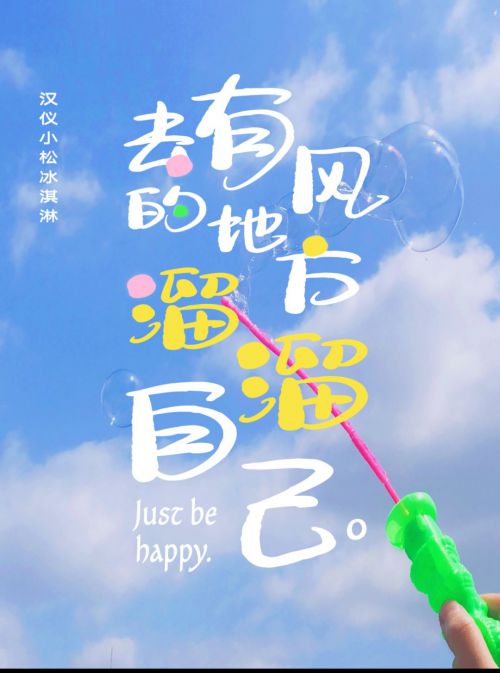 汉仪小松冰淇淋使用案例