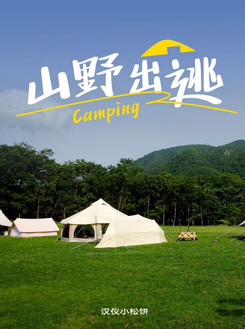 汉仪小松饼使用案例