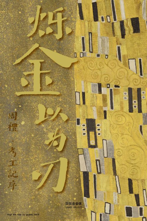 汉仪金金体使用案例