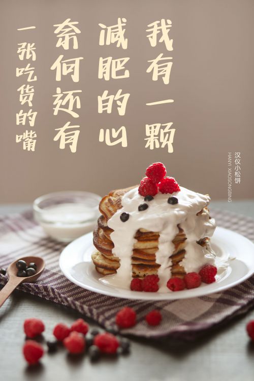 汉仪小松饼使用案例