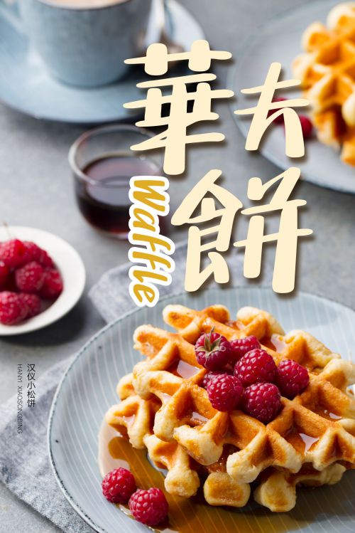 汉仪小松饼使用案例