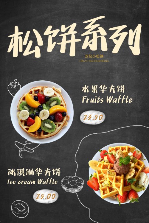 汉仪小松饼使用案例