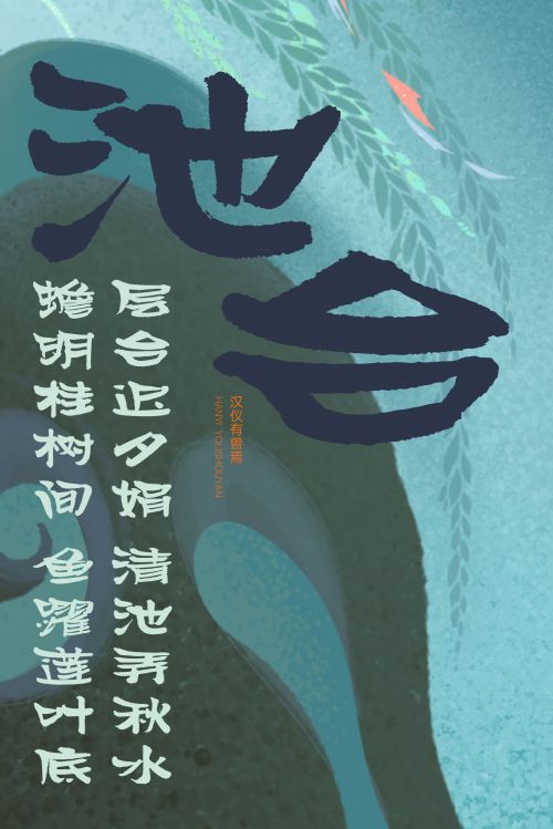 汉仪有兽焉使用案例