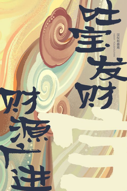汉仪有兽焉使用案例