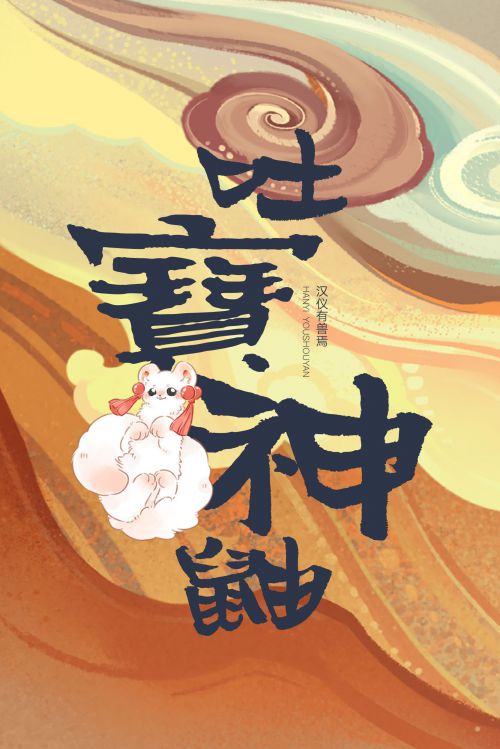 汉仪有兽焉使用案例
