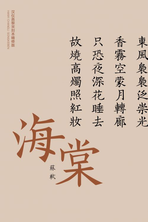 汉仪昌黎宋刻本精修版使用案例