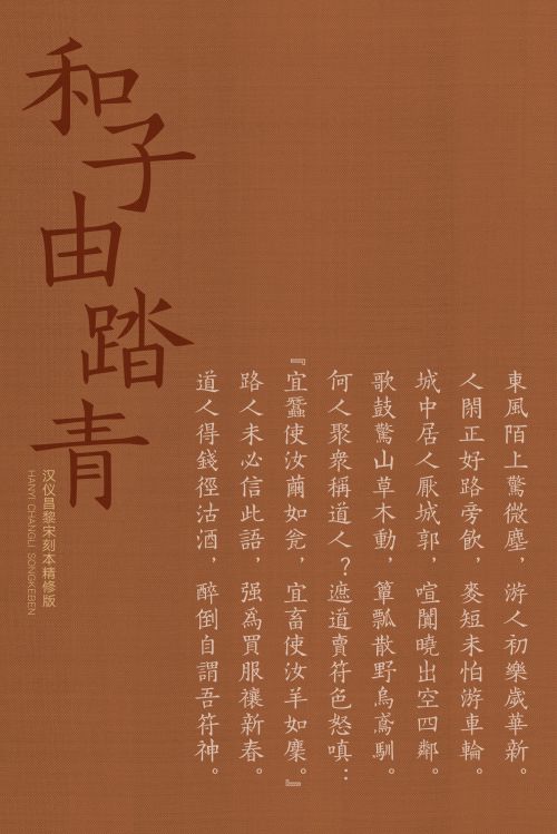 汉仪昌黎宋刻本精修版使用案例
