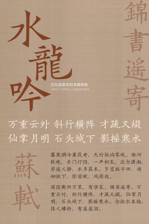 汉仪昌黎宋刻本精修版使用案例