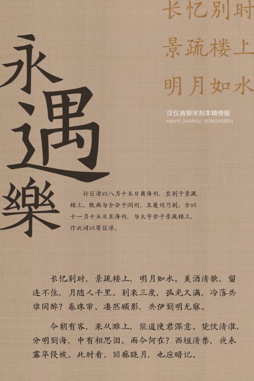 汉仪昌黎宋刻本精修版使用案例