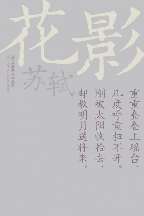 汉仪昌黎宋刻本原版使用案例
