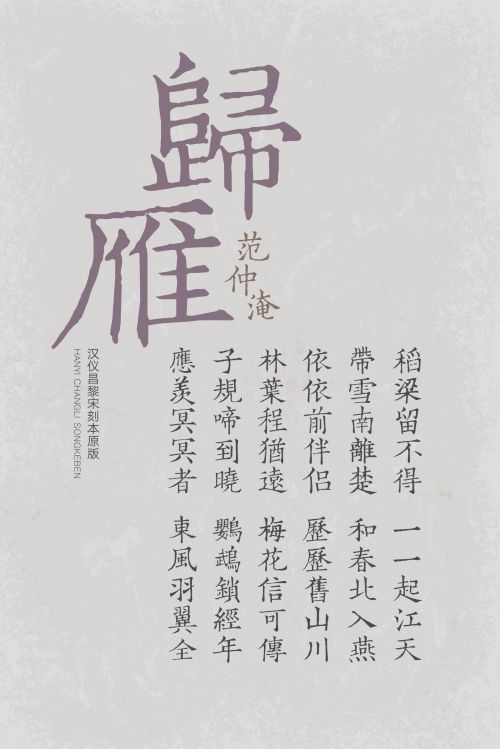 汉仪昌黎宋刻本原版使用案例
