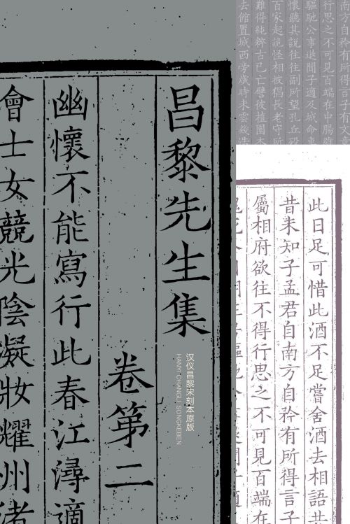 汉仪昌黎宋刻本原版使用案例