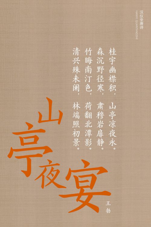 汉仪全唐诗使用案例