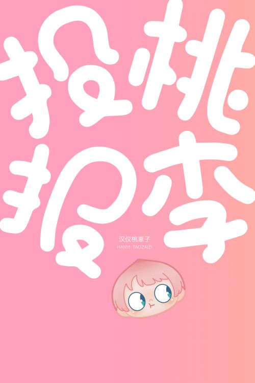 汉仪桃崽子使用案例