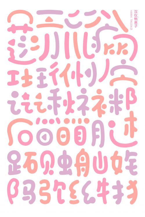 汉仪桃崽子使用案例
