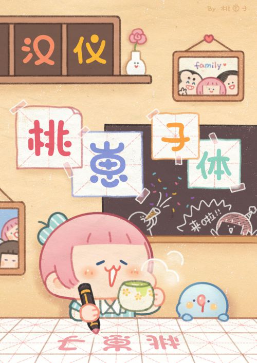 汉仪桃崽子使用案例
