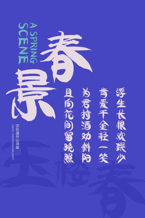 汉仪迪升山涧体使用案例