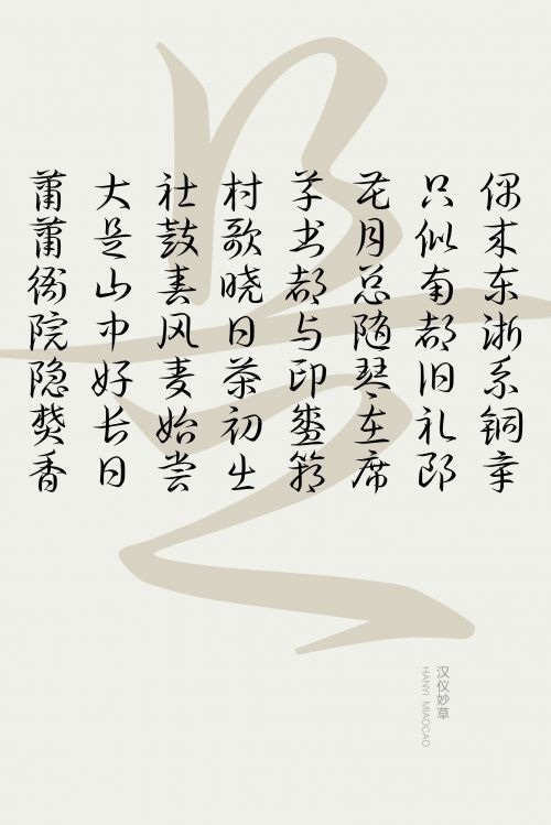 汉仪妙草使用案例