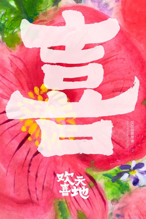 汉仪容慈厚隶使用案例