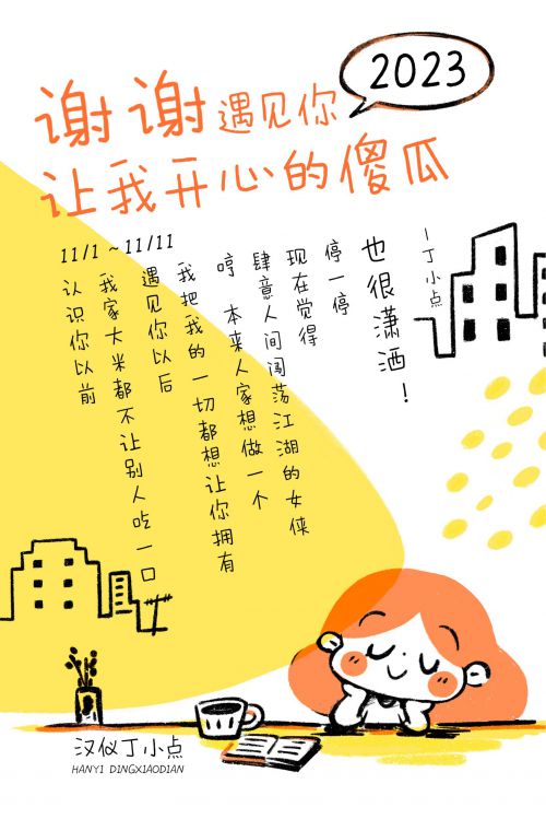 汉仪丁小点使用案例