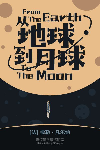 汉仪铸字蒸汽朋克使用案例