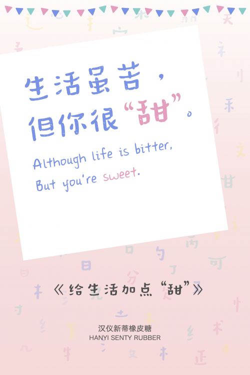 汉仪新蒂橡皮糖