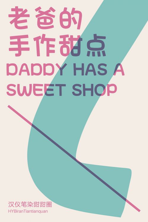 汉仪笔染甜甜圈使用案例