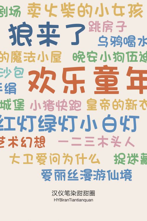 汉仪笔染甜甜圈使用案例