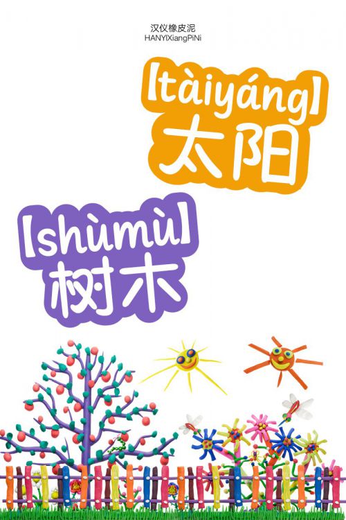 汉仪橡皮泥使用案例