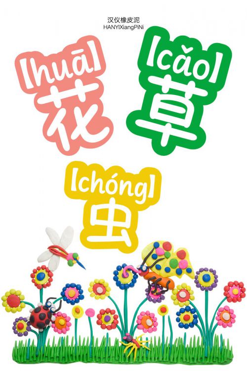 汉仪橡皮泥使用案例