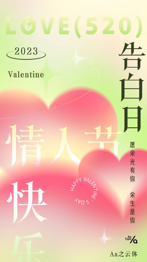 Aa之云体 (非商业使用)使用案例