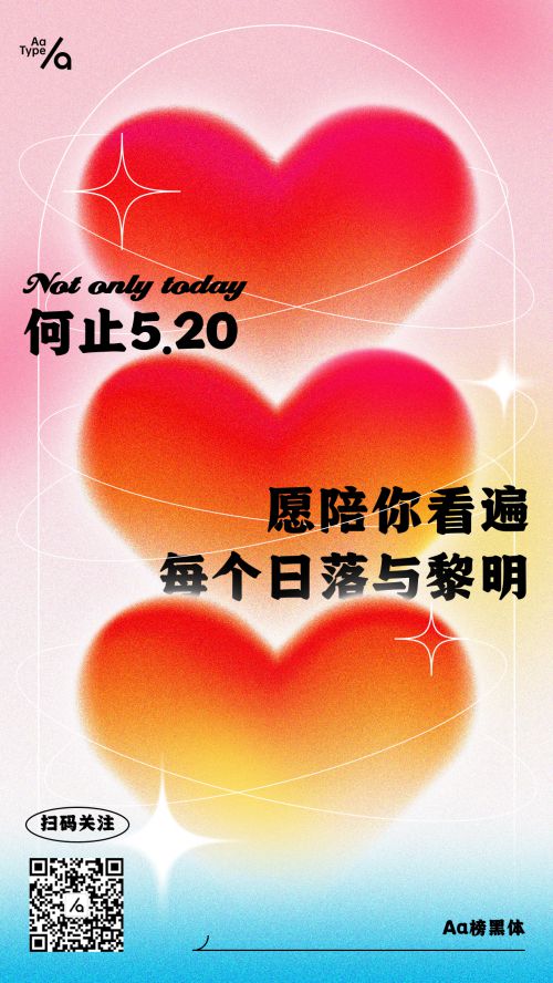 Aa榜黑体 (非商业使用)使用案例