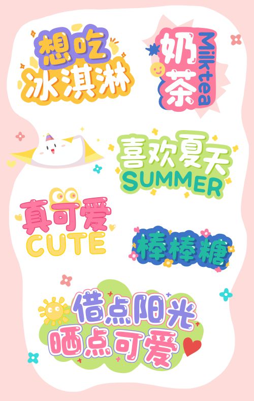 字由奈奈酱体使用案例
