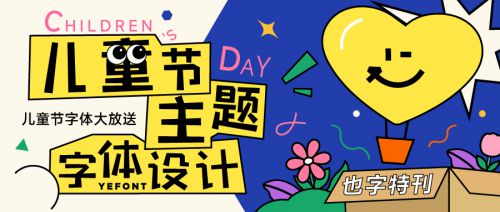 也字工厂狂想黑