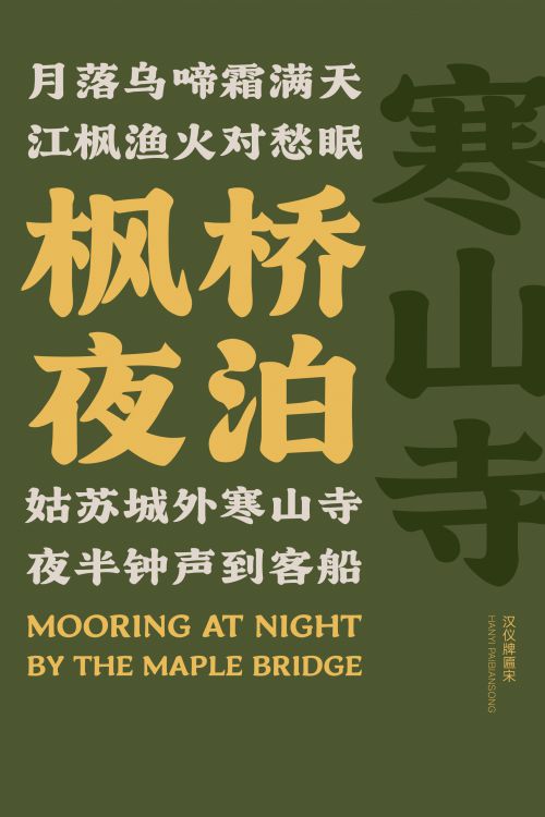 汉仪牌匾宋使用案例