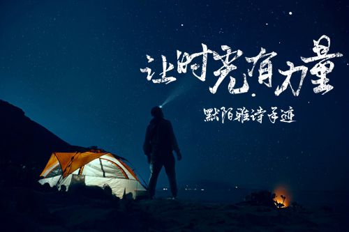 默陌雅诗手迹使用案例
