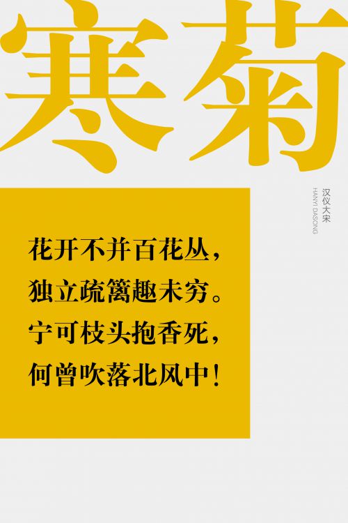 汉仪大宋使用案例