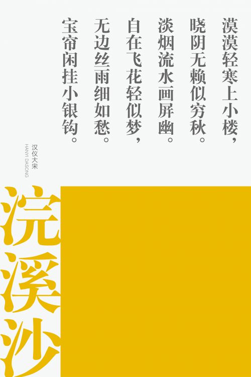 汉仪大宋使用案例