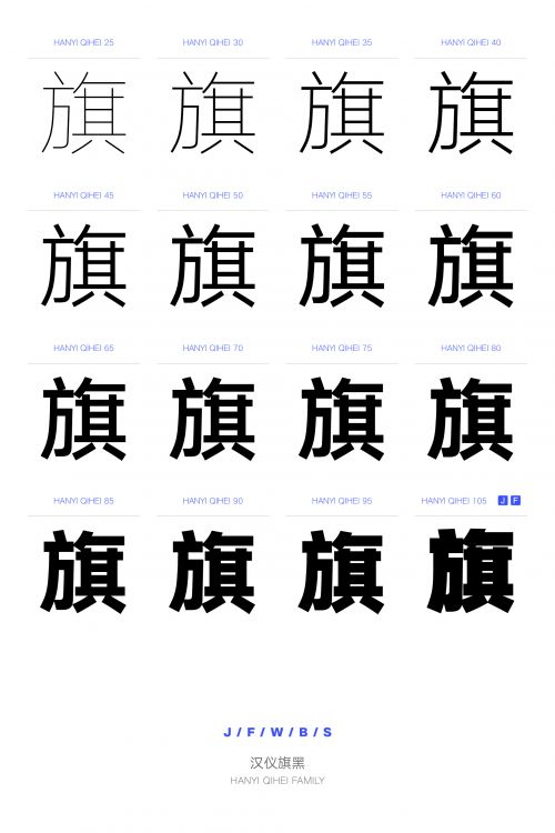 汉仪旗黑使用案例
