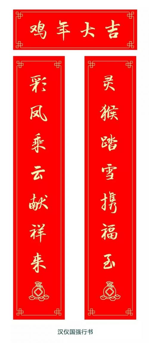 汉仪国强行书使用案例