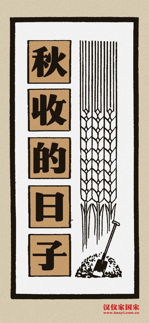 汉仪家国宋使用案例