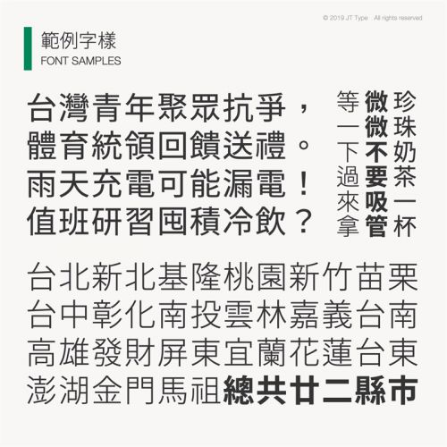 台北黑体使用案例