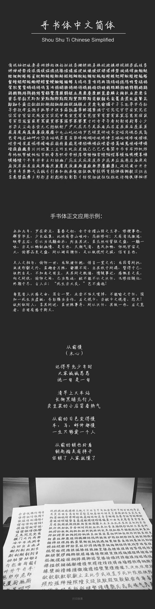 智勇手书体使用案例
