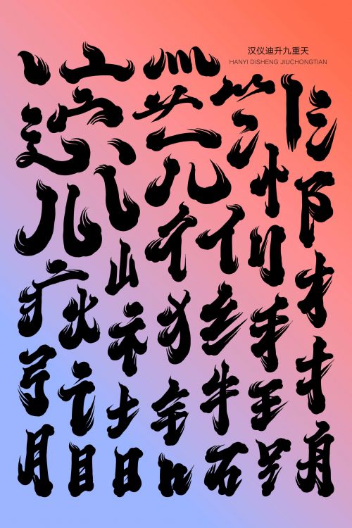 汉仪迪升九重天使用案例