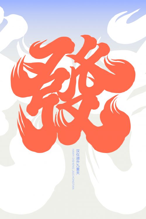 汉仪迪升九重天使用案例