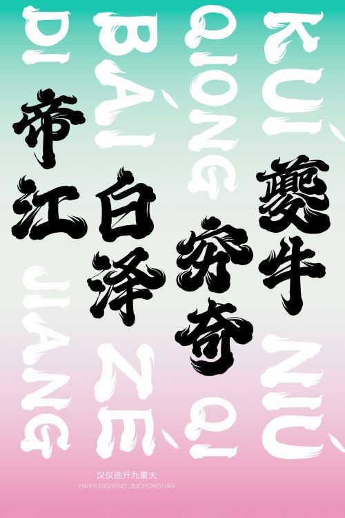 汉仪迪升九重天使用案例